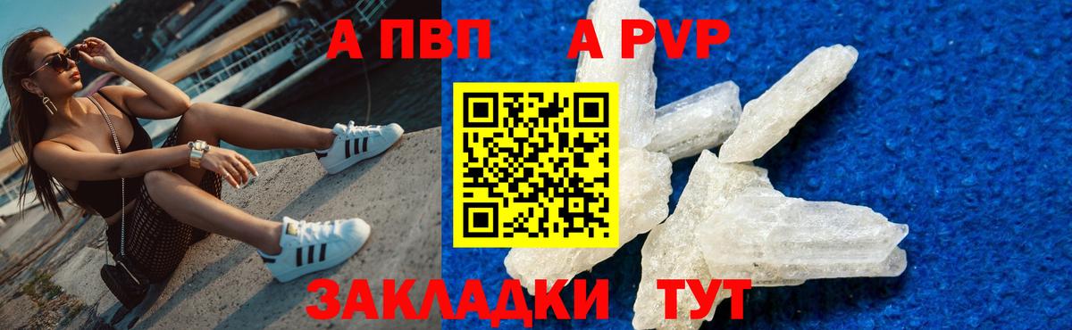 Альфа ПВП крисы CK  Альфа ПВП Соль  Alpha PVP Crystall  Вологда  Вход с VPN 