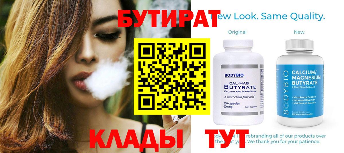Вологда  БУТИРАТ бутик  Вход с VPN 