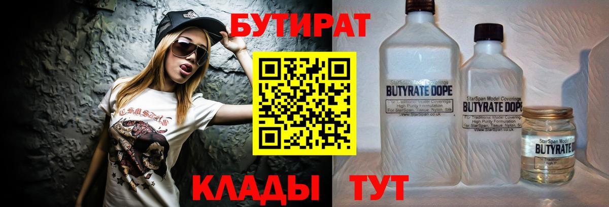 Бутират оксибутират Вологда