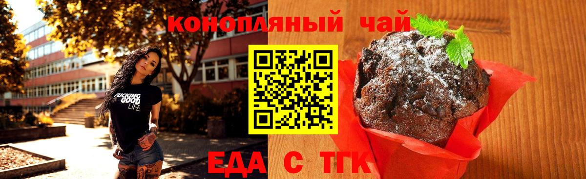 Печенье с ТГК конопля  Вход с VPN  Вологда 