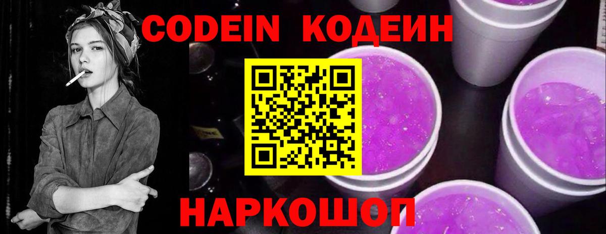 Вологда  Кодеин напиток Lean (лин)  Кодеиновый сироп Lean Purple Drank  Вход с VPN 