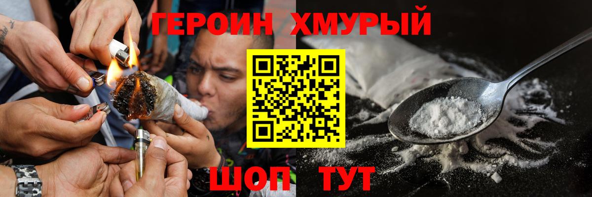 Героин Heroin Вологда