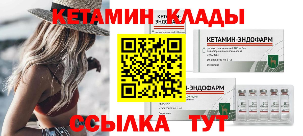 КЕТАМИН ketamine Вологда