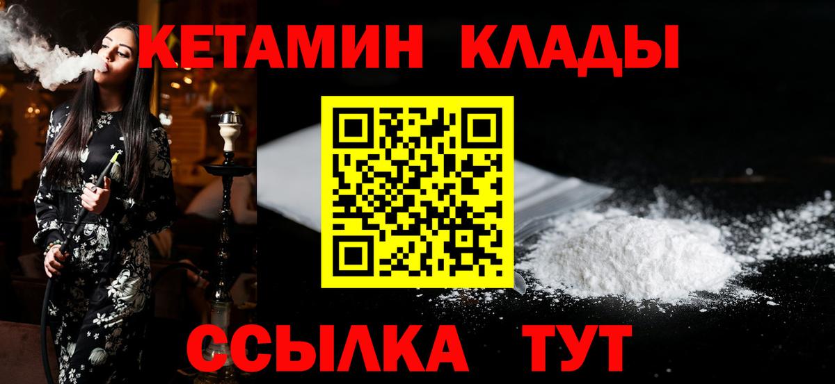 КЕТАМИН VHQ  Вход с VPN  КЕТАМИН ketamine  Вологда 