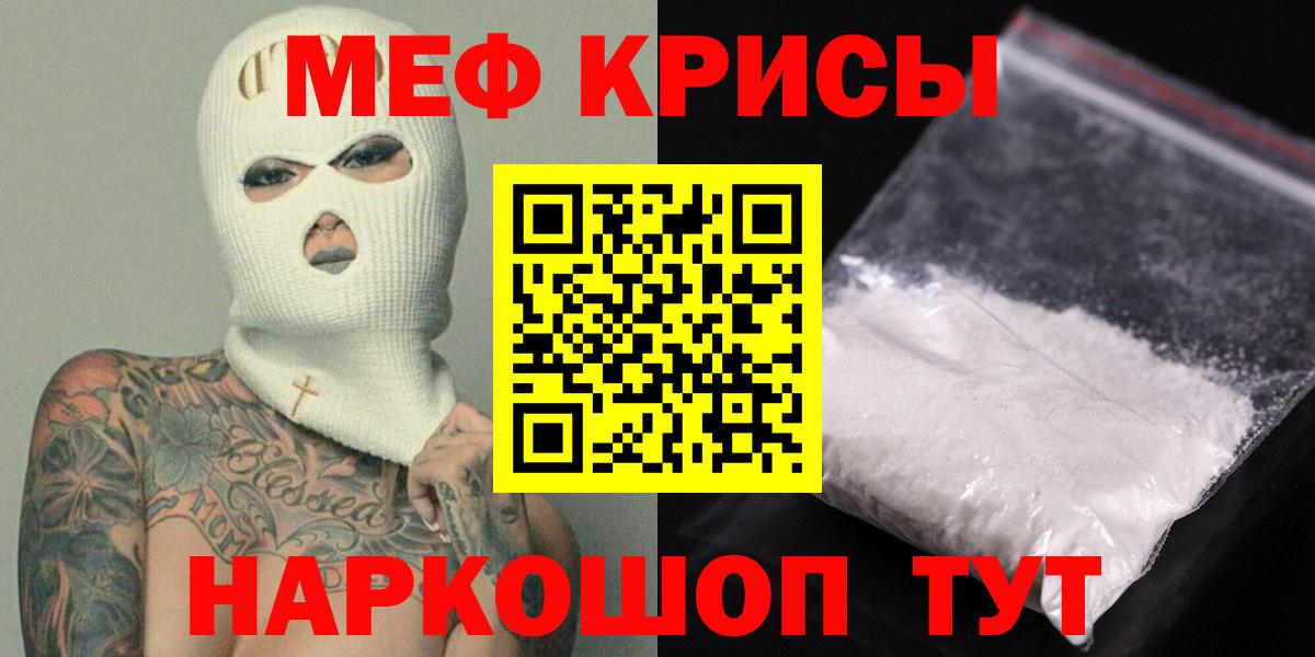 МЕФ кристаллы Вологда