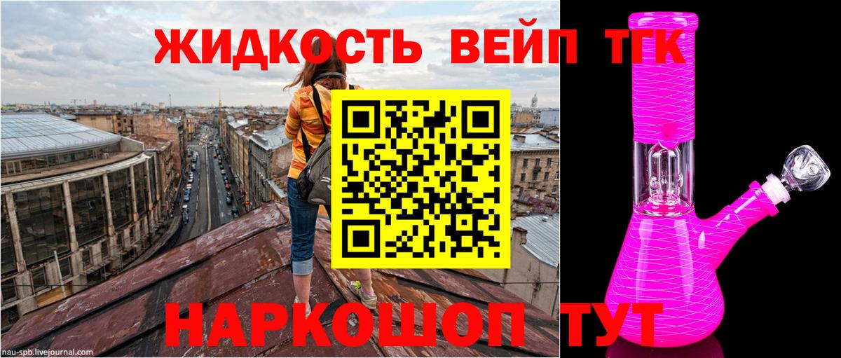 ТГК вейп Вологда